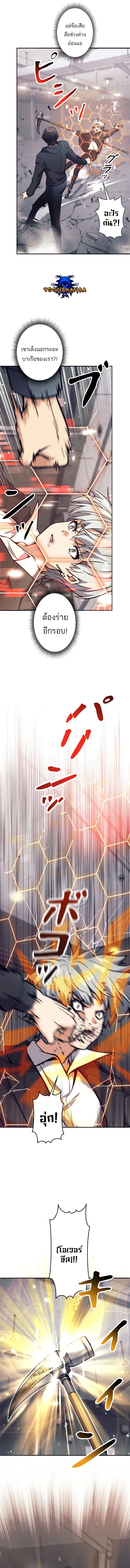 I’m an Ex-class Hunter ผมคือฮันเตอร์คลาส EX ตอนที่ 26 page 7