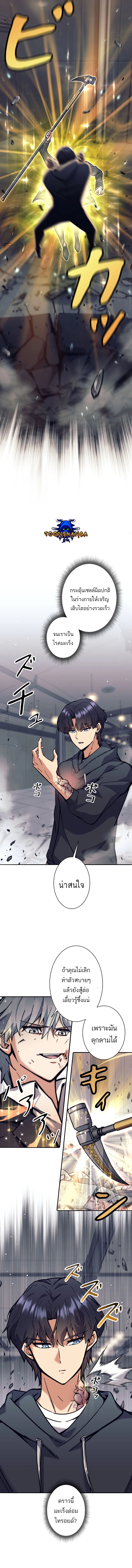 I’m an Ex-class Hunter ผมคือฮันเตอร์คลาส EX ตอนที่ 26 page 8