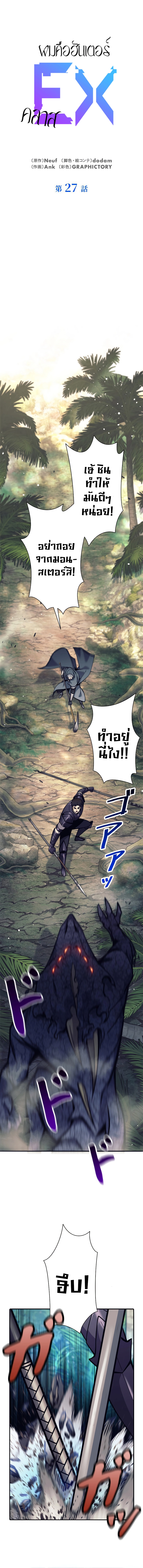 I’m an Ex-class Hunter ผมคือฮันเตอร์คลาส EX ตอนที่ 27 page 1