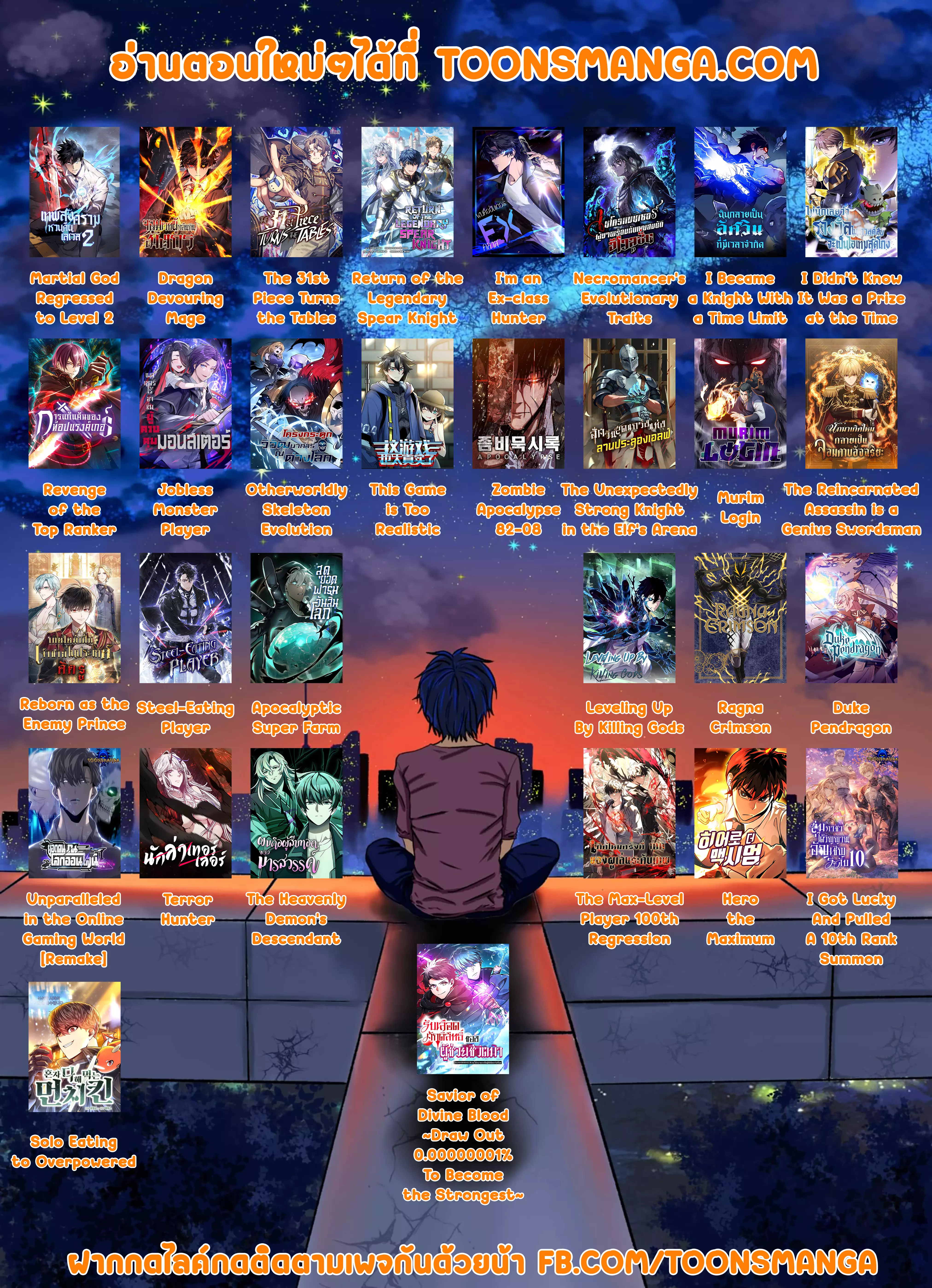 I’m an Ex-class Hunter ผมคือฮันเตอร์คลาส EX ตอนที่ 27 page 12