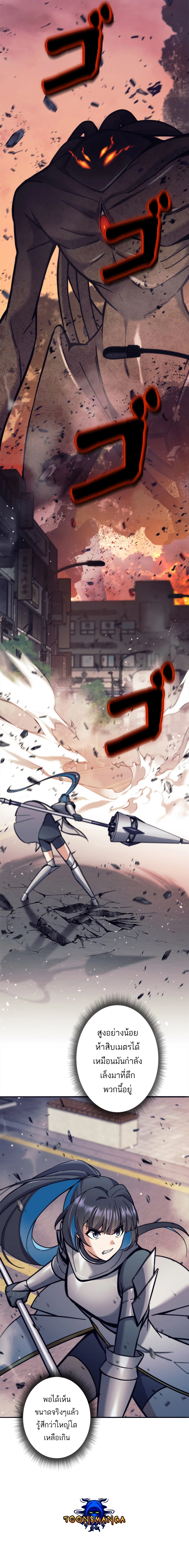 I’m an Ex-class Hunter ผมคือฮันเตอร์คลาส EX ตอนที่ 28 page 11