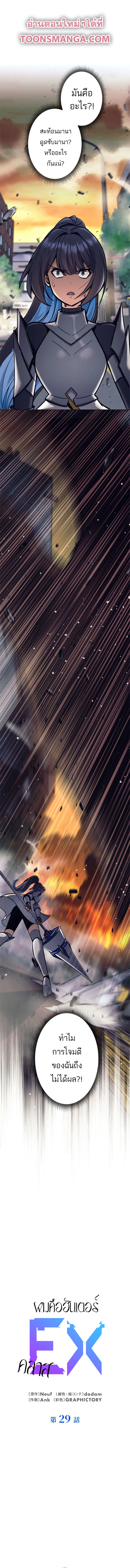 I’m an Ex-class Hunter ผมคือฮันเตอร์คลาส EX ตอนที่ 29 page 0