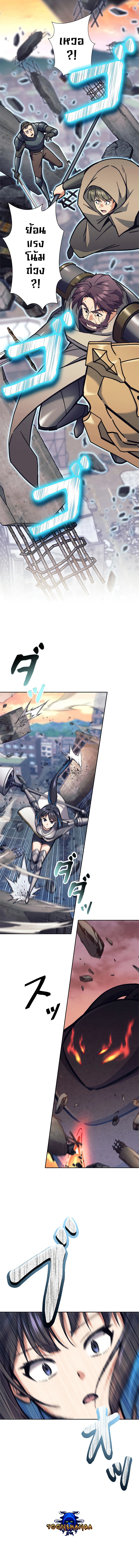 I’m an Ex-class Hunter ผมคือฮันเตอร์คลาส EX ตอนที่ 29 page 4
