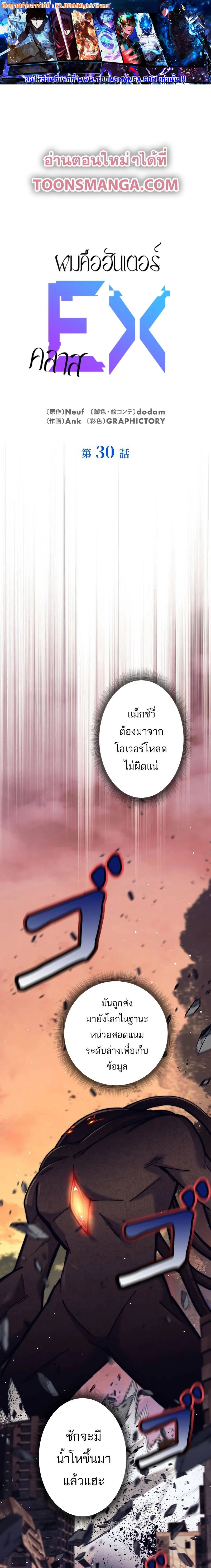 I’m an Ex-class Hunter ผมคือฮันเตอร์คลาส EX ตอนที่ 30 page 0
