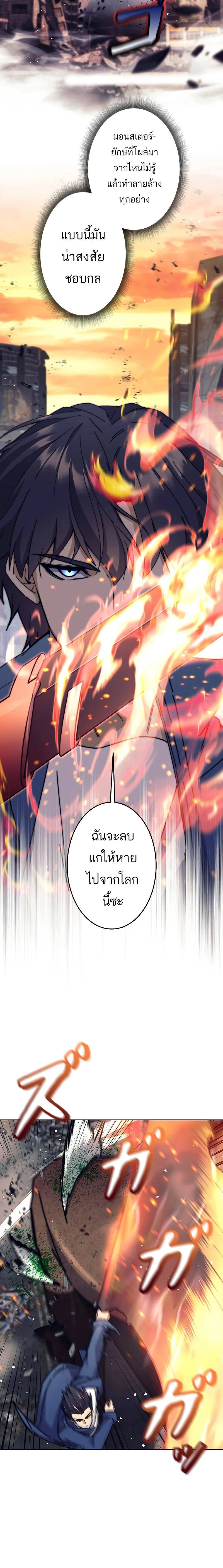 I’m an Ex-class Hunter ผมคือฮันเตอร์คลาส EX ตอนที่ 30 page 1