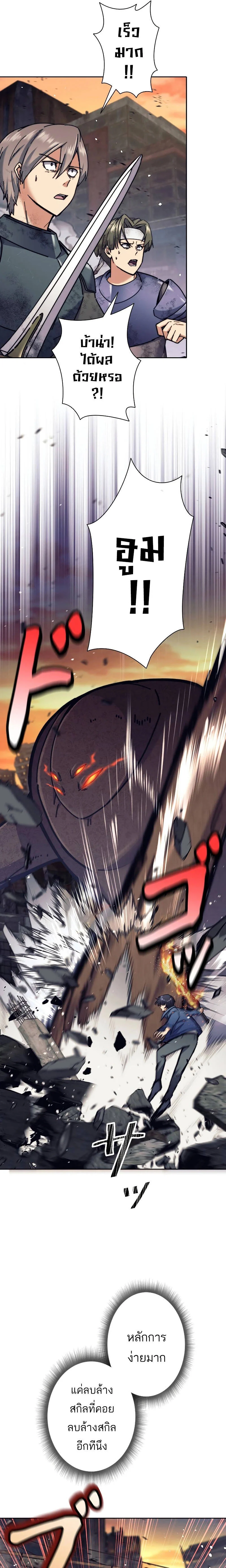 I’m an Ex-class Hunter ผมคือฮันเตอร์คลาส EX ตอนที่ 30 page 2