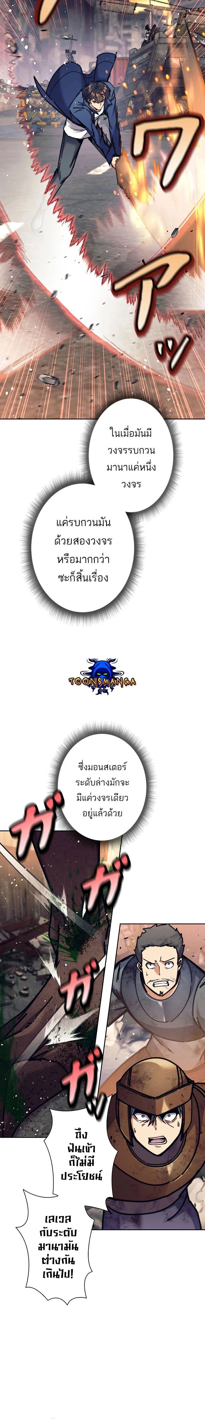 I’m an Ex-class Hunter ผมคือฮันเตอร์คลาส EX ตอนที่ 30 page 3