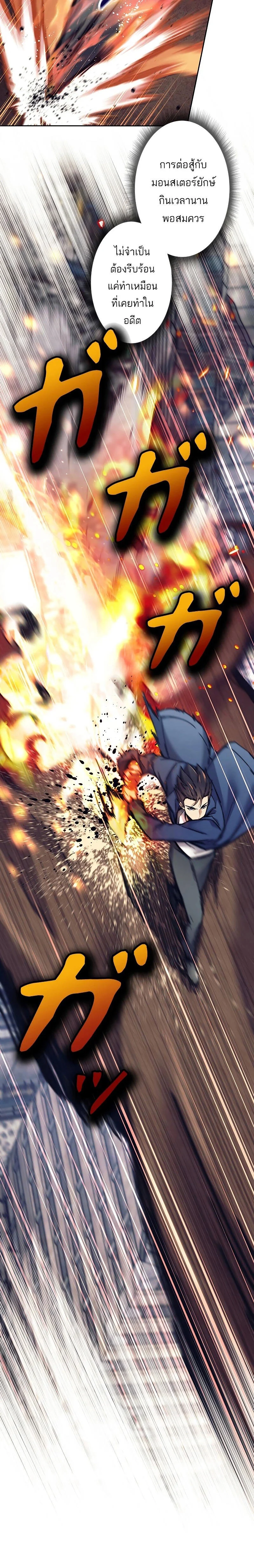 I’m an Ex-class Hunter ผมคือฮันเตอร์คลาส EX ตอนที่ 30 page 5