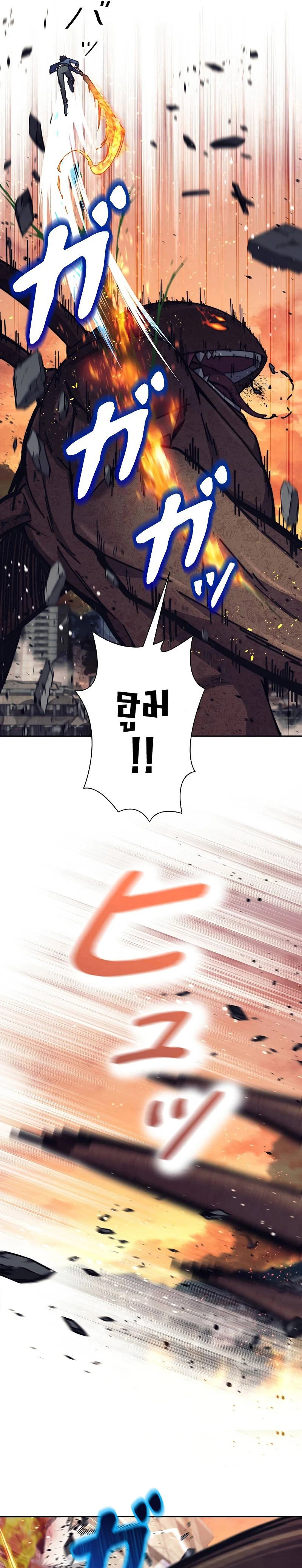 I’m an Ex-class Hunter ผมคือฮันเตอร์คลาส EX ตอนที่ 30 page 6