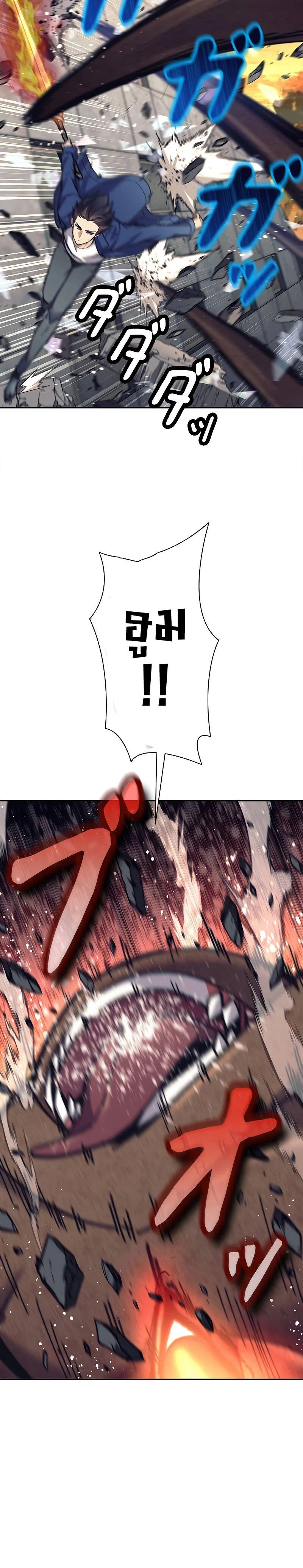 I’m an Ex-class Hunter ผมคือฮันเตอร์คลาส EX ตอนที่ 30 page 7