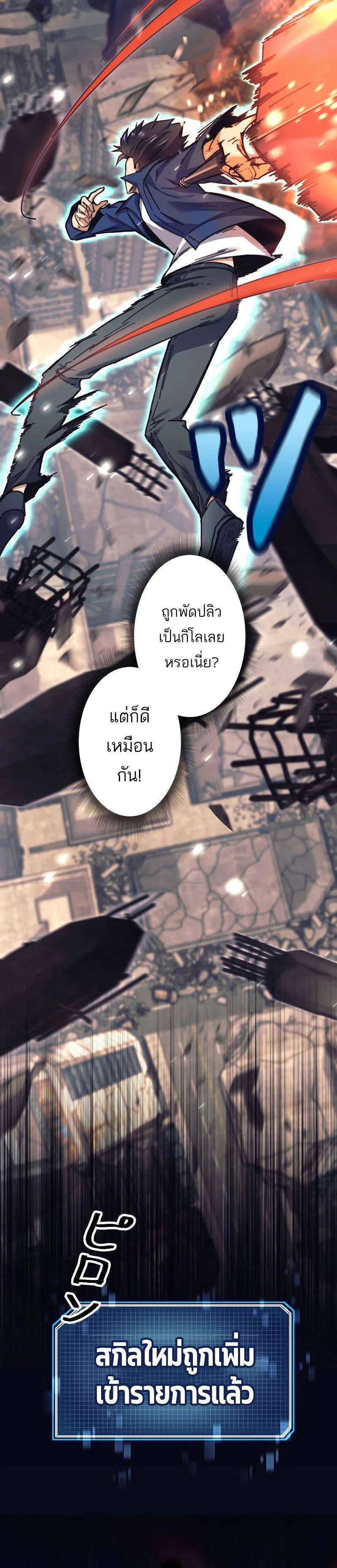 I’m an Ex-class Hunter ผมคือฮันเตอร์คลาส EX ตอนที่ 30 page 9