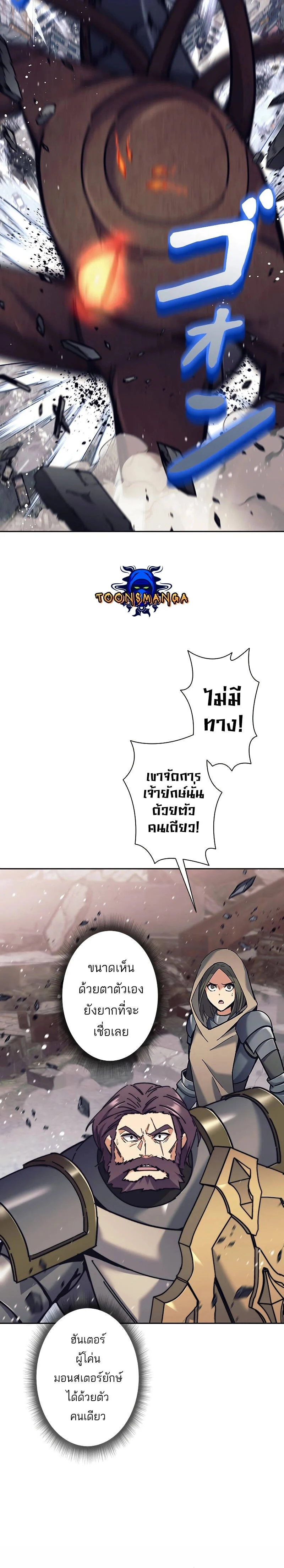 I’m an Ex-class Hunter ผมคือฮันเตอร์คลาส EX ตอนที่ 30 page 15