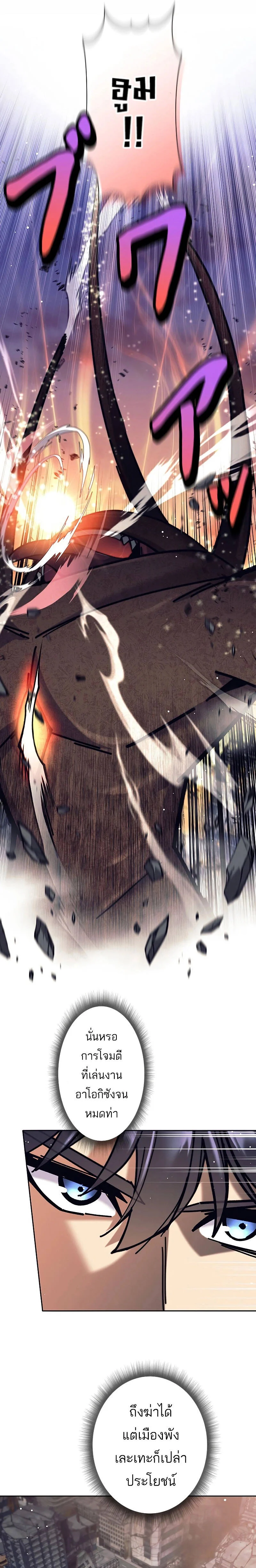 I’m an Ex-class Hunter ผมคือฮันเตอร์คลาส EX ตอนที่ 30 page 16