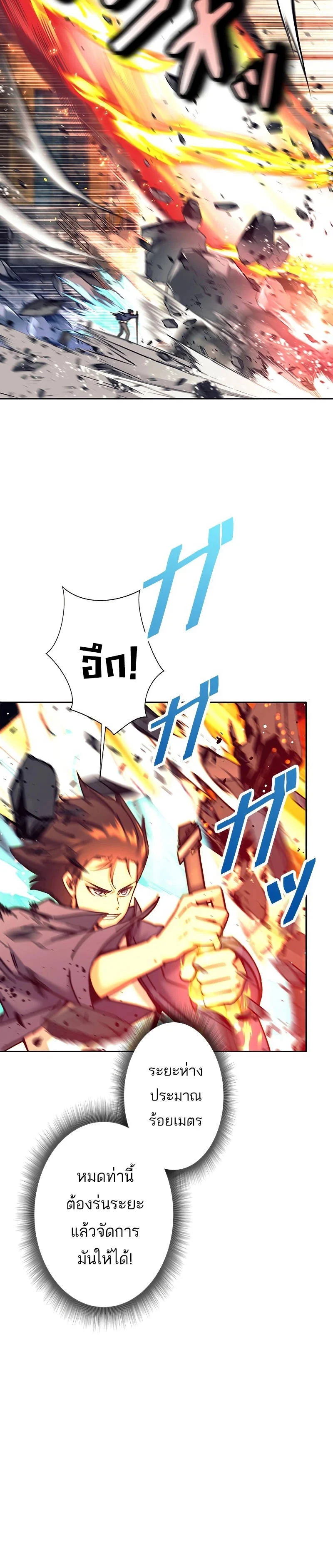 I’m an Ex-class Hunter ผมคือฮันเตอร์คลาส EX ตอนที่ 30 page 19