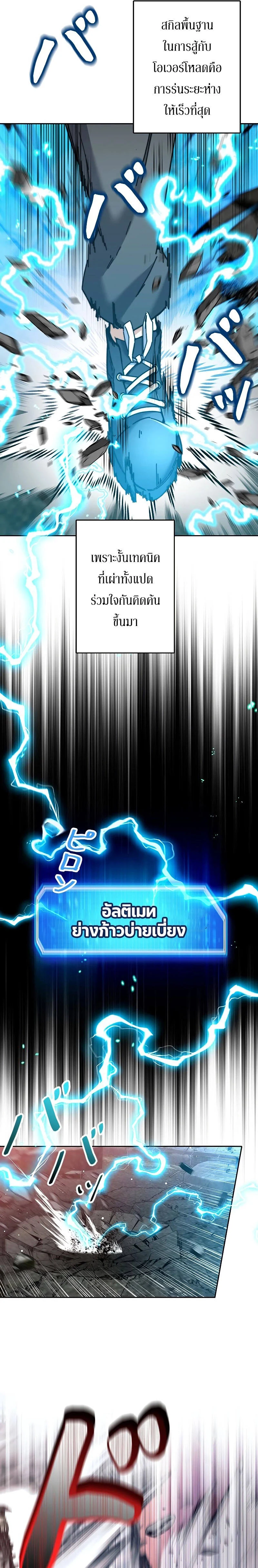 I’m an Ex-class Hunter ผมคือฮันเตอร์คลาส EX ตอนที่ 30 page 20