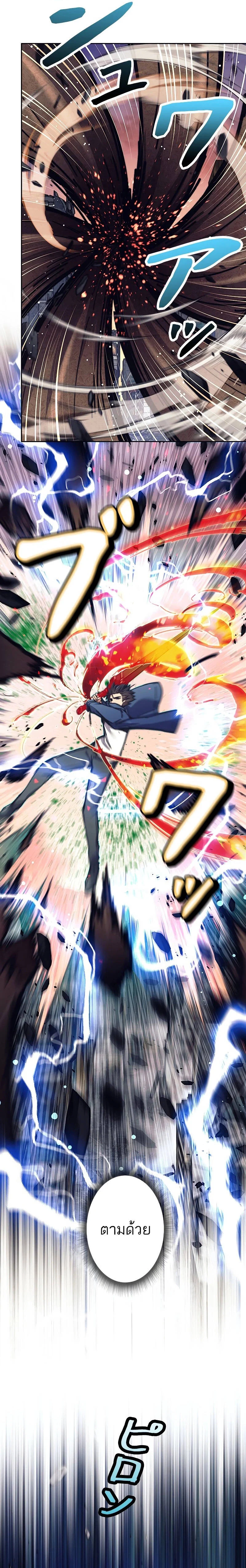 I’m an Ex-class Hunter ผมคือฮันเตอร์คลาส EX ตอนที่ 30 page 22