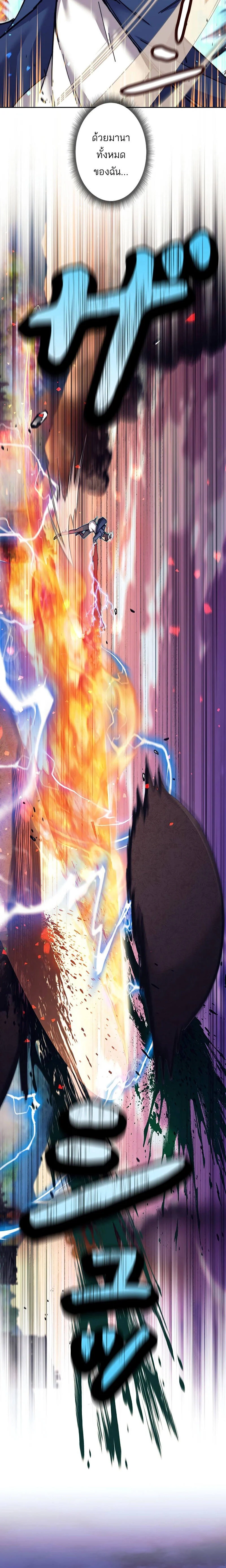I’m an Ex-class Hunter ผมคือฮันเตอร์คลาส EX ตอนที่ 30 page 27