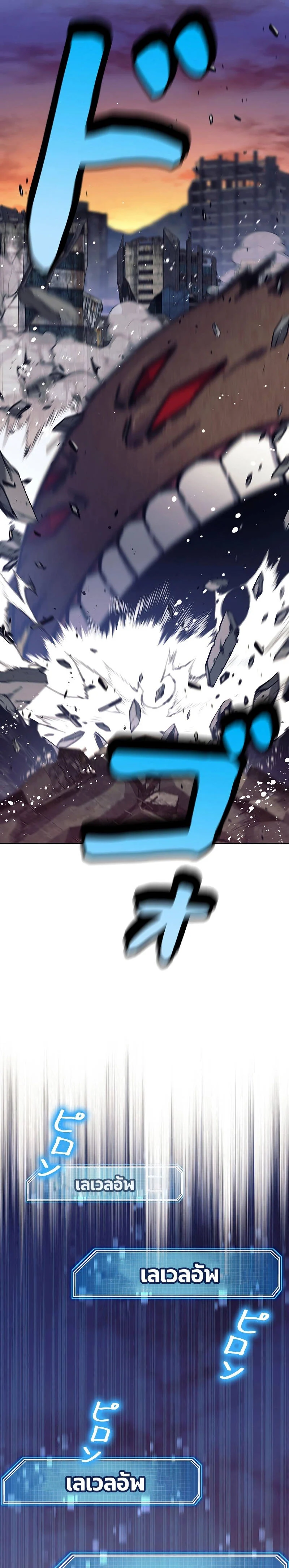 I’m an Ex-class Hunter ผมคือฮันเตอร์คลาส EX ตอนที่ 30 page 28