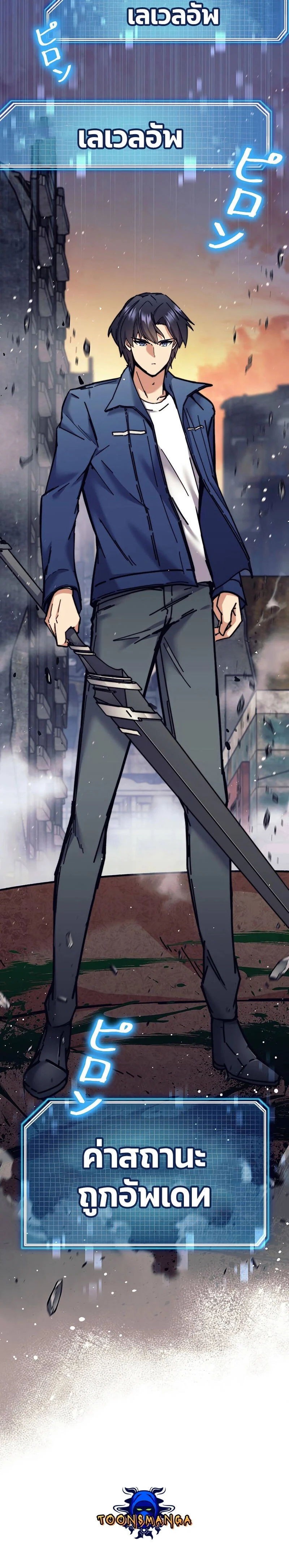 I’m an Ex-class Hunter ผมคือฮันเตอร์คลาส EX ตอนที่ 30 page 29
