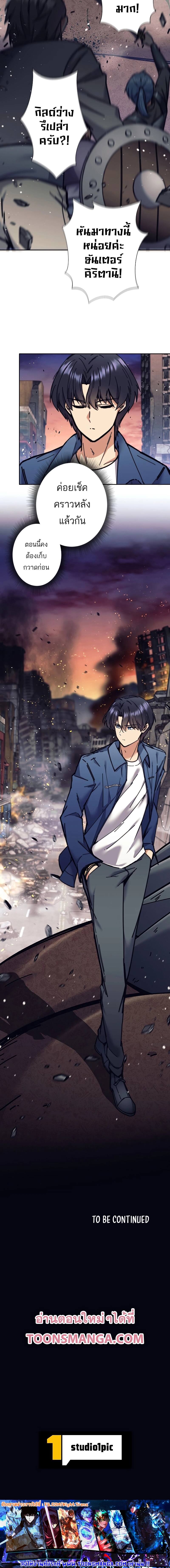 I’m an Ex-class Hunter ผมคือฮันเตอร์คลาส EX ตอนที่ 30 page 31