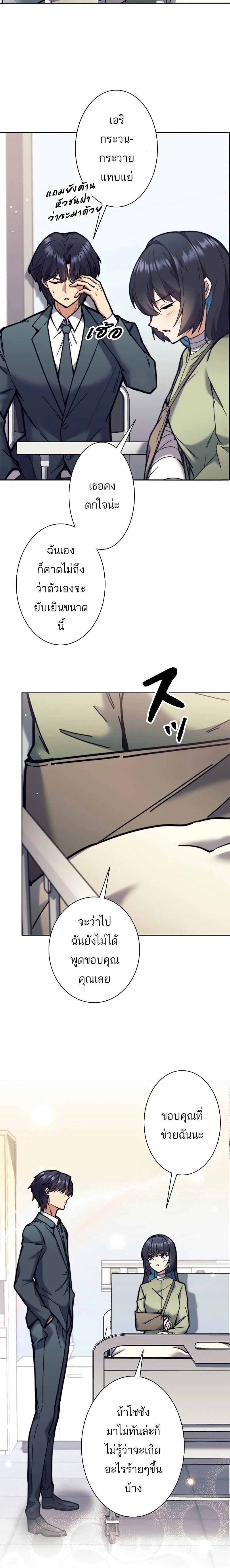 I’m an Ex-class Hunter ผมคือฮันเตอร์คลาส EX ตอนที่ 31 page 1