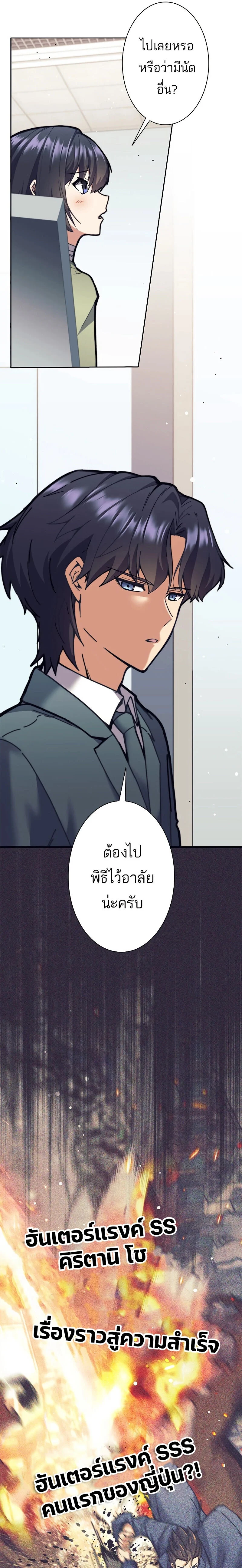 I’m an Ex-class Hunter ผมคือฮันเตอร์คลาส EX ตอนที่ 31 page 3