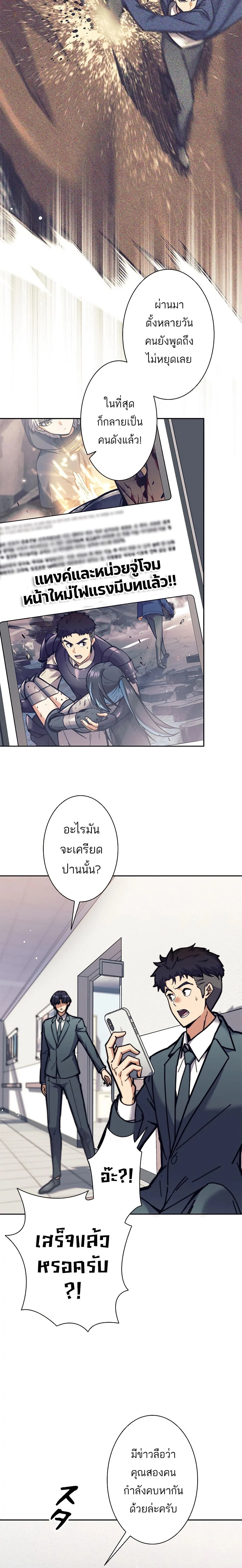 I’m an Ex-class Hunter ผมคือฮันเตอร์คลาส EX ตอนที่ 31 page 4