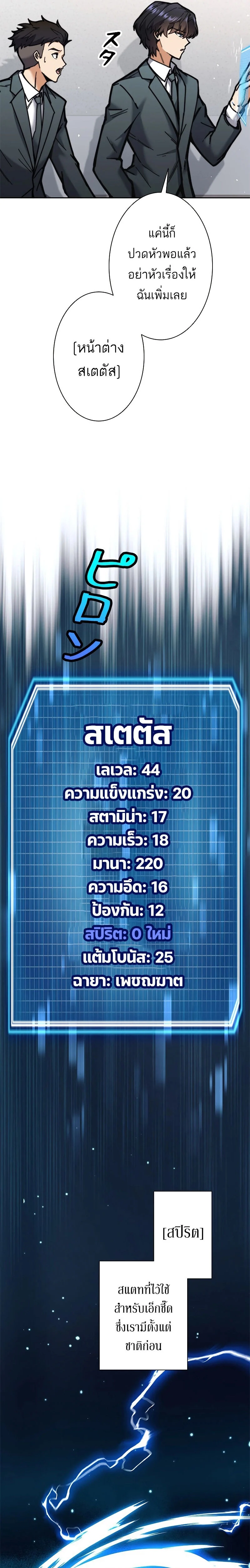 I’m an Ex-class Hunter ผมคือฮันเตอร์คลาส EX ตอนที่ 31 page 5