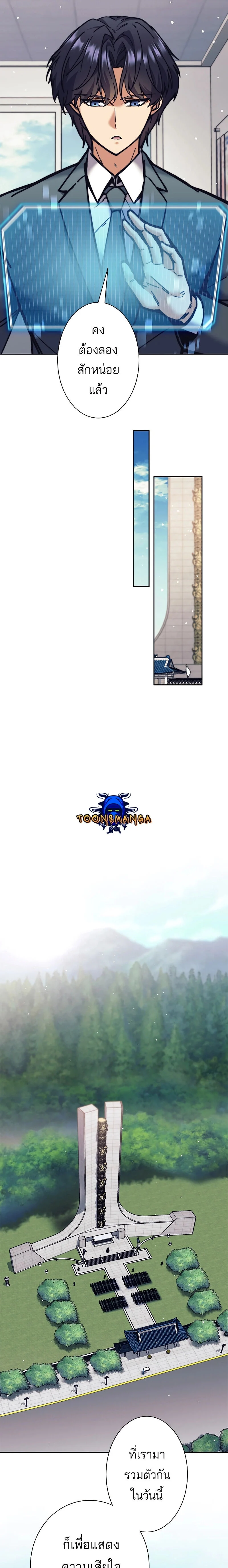 I’m an Ex-class Hunter ผมคือฮันเตอร์คลาส EX ตอนที่ 31 page 7