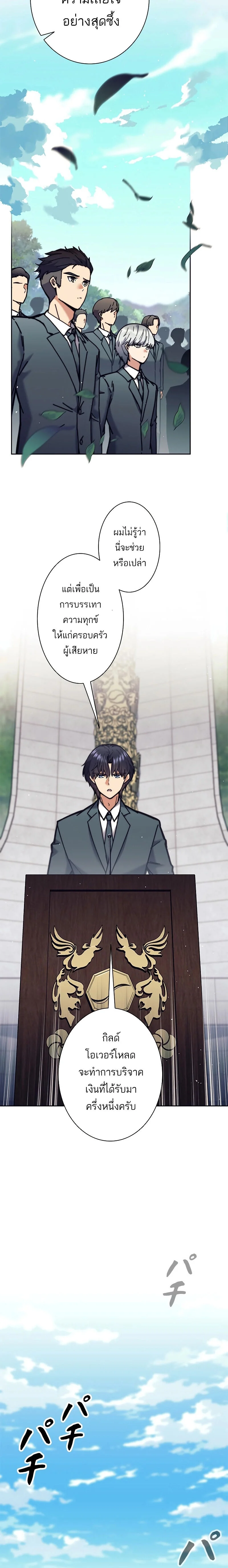 I’m an Ex-class Hunter ผมคือฮันเตอร์คลาส EX ตอนที่ 31 page 8