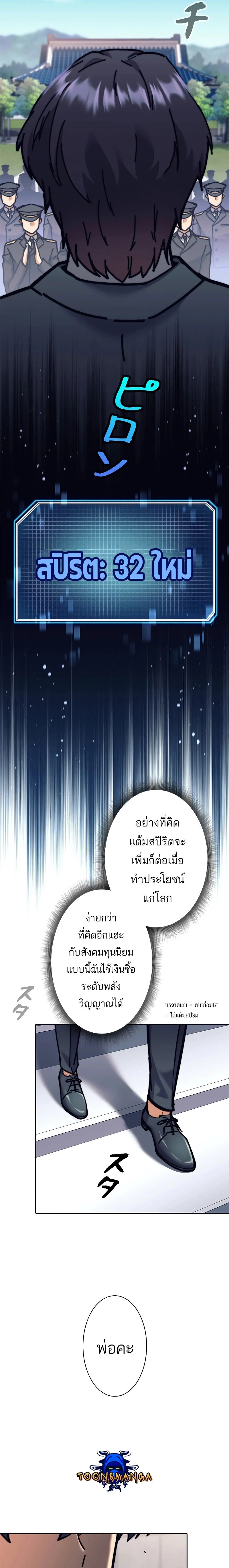 I’m an Ex-class Hunter ผมคือฮันเตอร์คลาส EX ตอนที่ 31 page 9