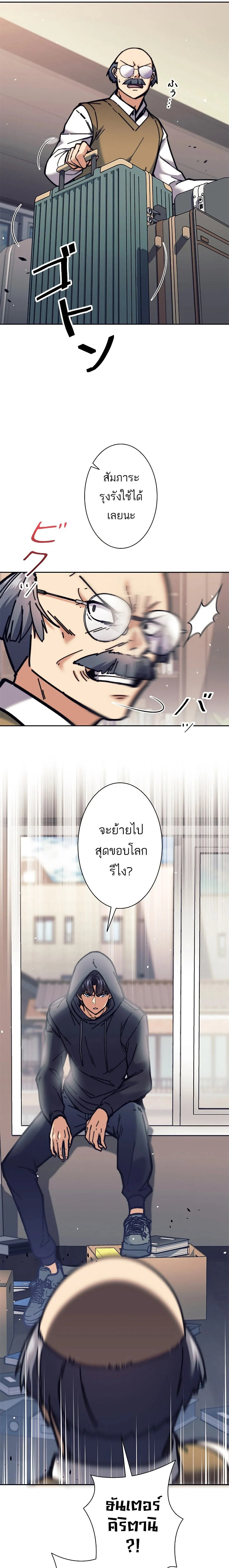 I’m an Ex-class Hunter ผมคือฮันเตอร์คลาส EX ตอนที่ 31 page 13