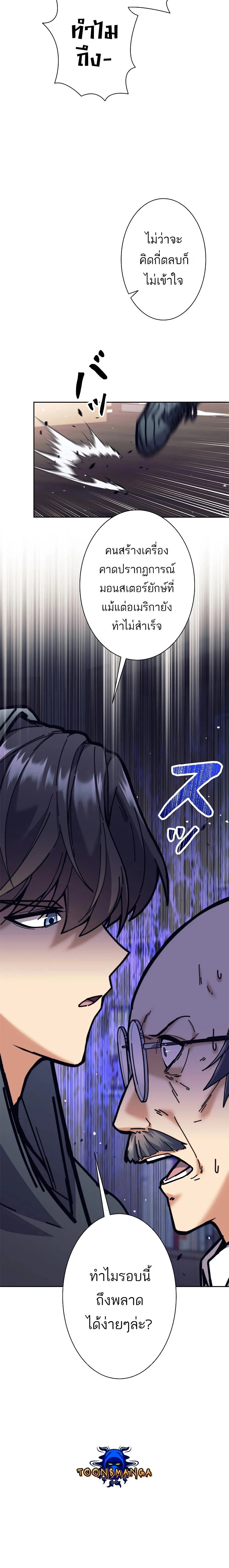 I’m an Ex-class Hunter ผมคือฮันเตอร์คลาส EX ตอนที่ 31 page 14