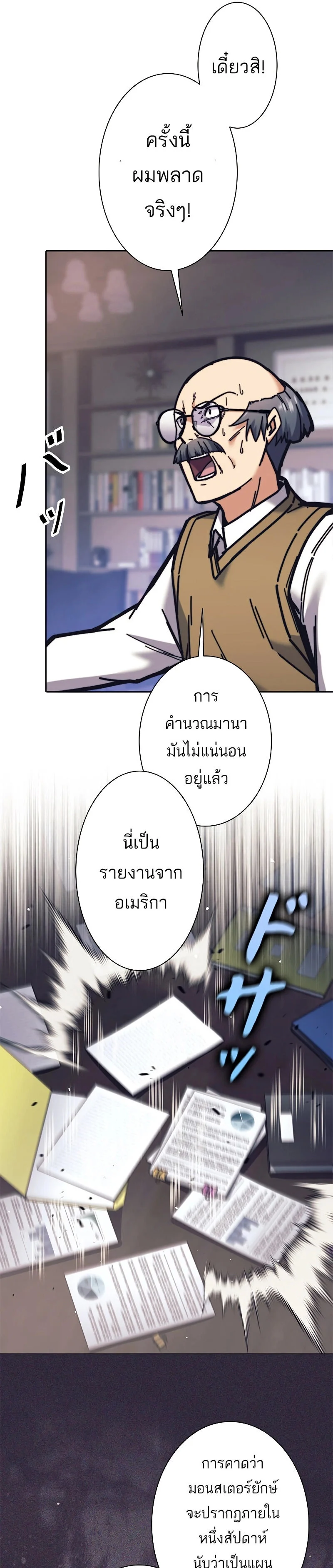 I’m an Ex-class Hunter ผมคือฮันเตอร์คลาส EX ตอนที่ 31 page 15