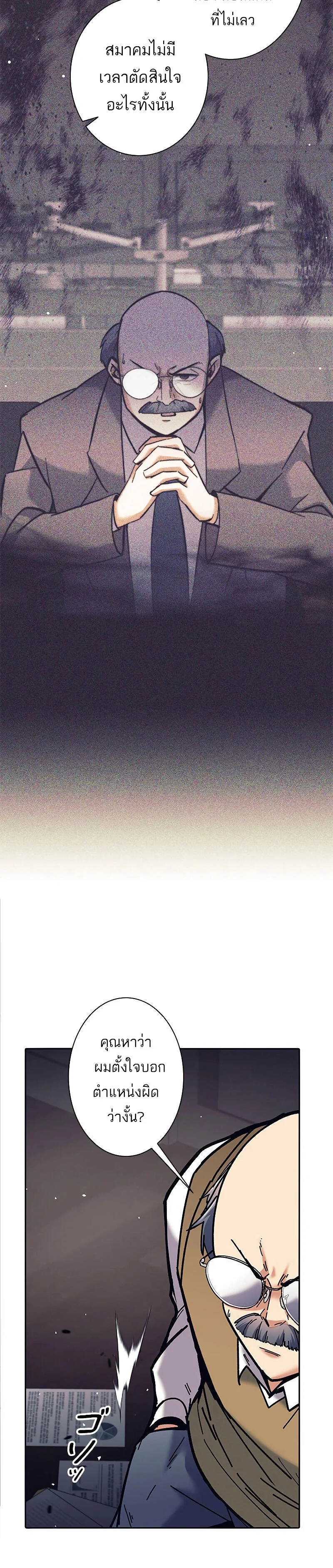 I’m an Ex-class Hunter ผมคือฮันเตอร์คลาส EX ตอนที่ 31 page 16
