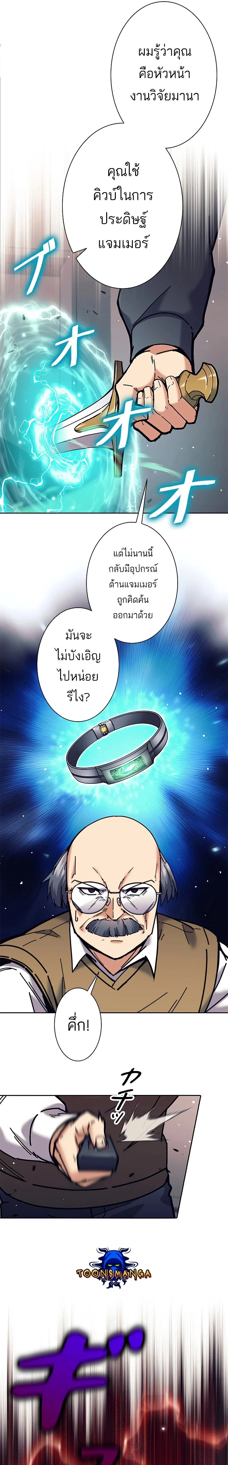 I’m an Ex-class Hunter ผมคือฮันเตอร์คลาส EX ตอนที่ 31 page 17