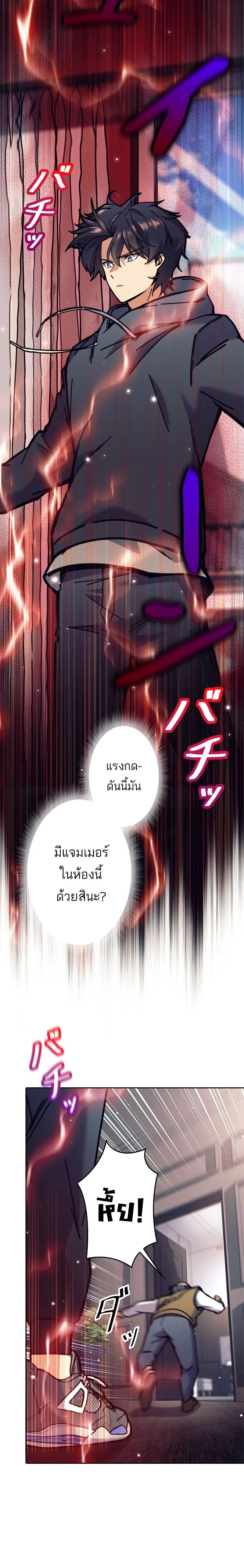 I’m an Ex-class Hunter ผมคือฮันเตอร์คลาส EX ตอนที่ 31 page 18