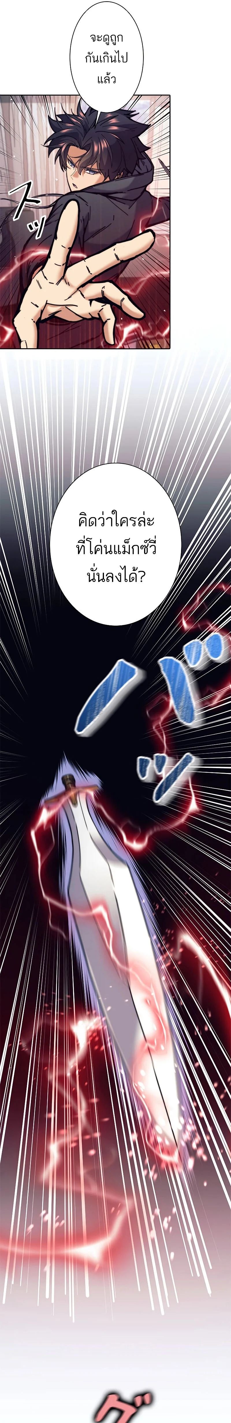 I’m an Ex-class Hunter ผมคือฮันเตอร์คลาส EX ตอนที่ 31 page 19