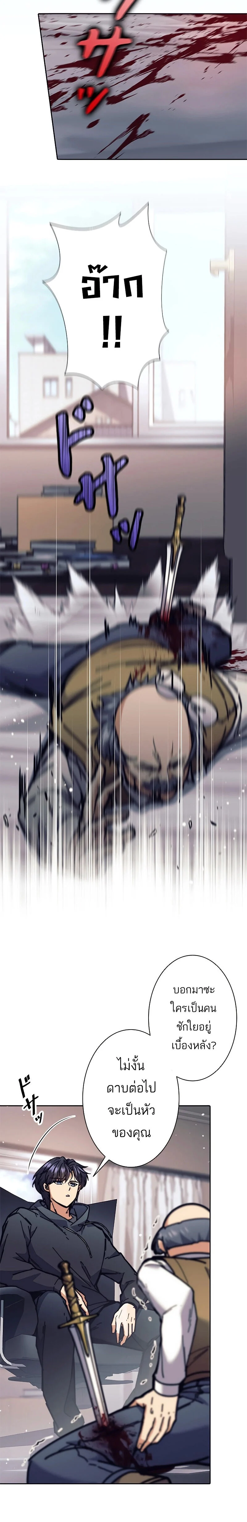 I’m an Ex-class Hunter ผมคือฮันเตอร์คลาส EX ตอนที่ 31 page 20