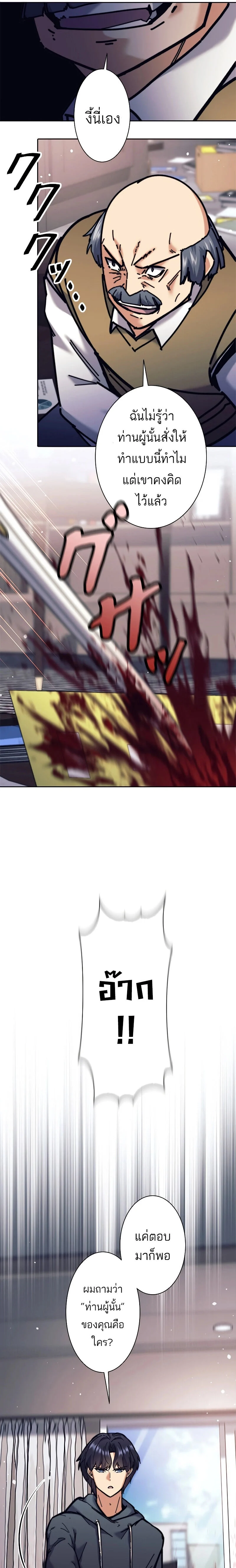 I’m an Ex-class Hunter ผมคือฮันเตอร์คลาส EX ตอนที่ 31 page 21