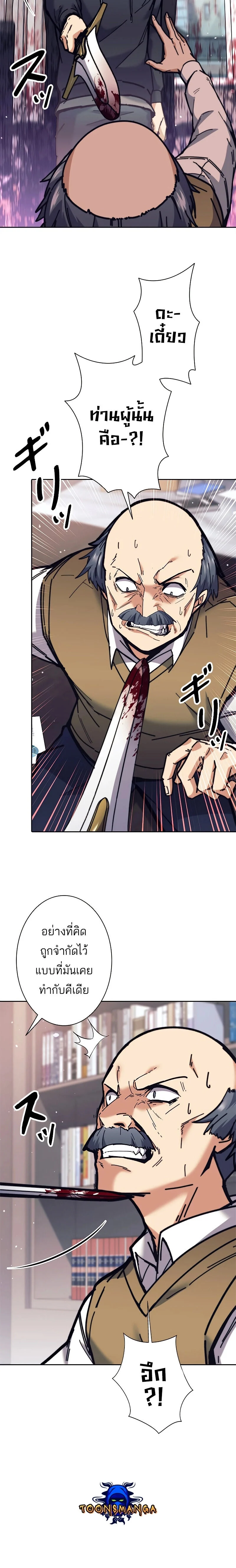 I’m an Ex-class Hunter ผมคือฮันเตอร์คลาส EX ตอนที่ 31 page 22