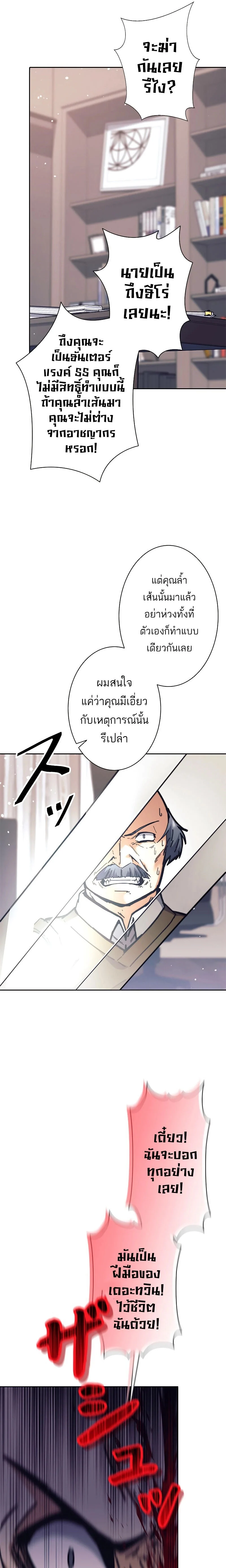 I’m an Ex-class Hunter ผมคือฮันเตอร์คลาส EX ตอนที่ 31 page 23