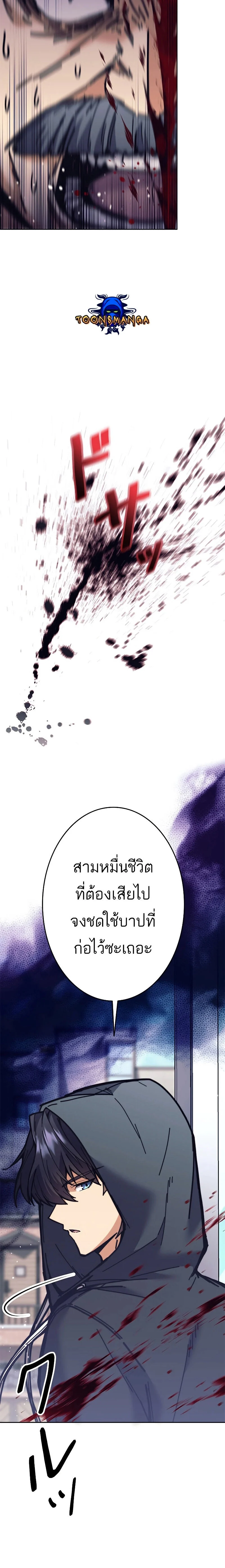 I’m an Ex-class Hunter ผมคือฮันเตอร์คลาส EX ตอนที่ 31 page 24