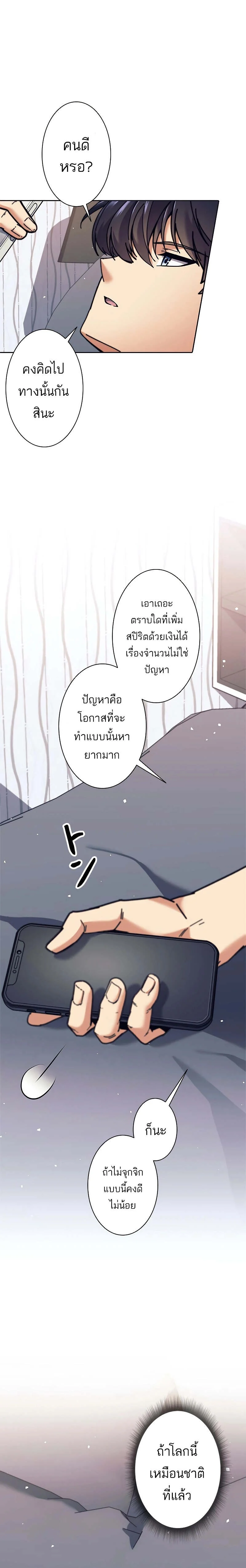 I’m an Ex-class Hunter ผมคือฮันเตอร์คลาส EX ตอนที่ 32 page 1