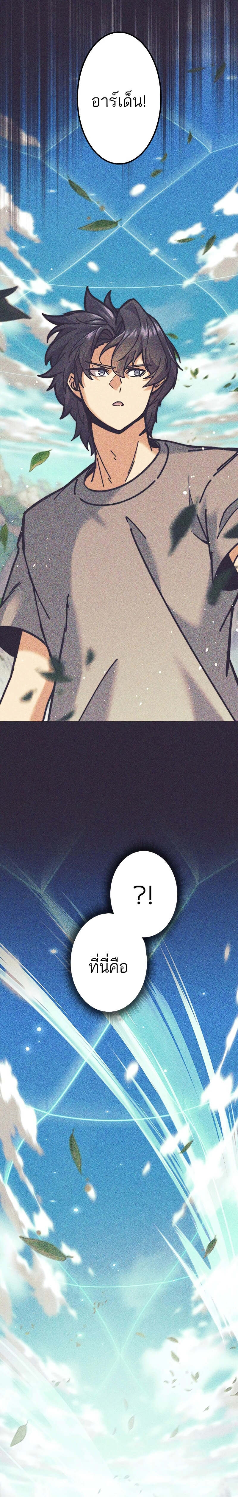 I’m an Ex-class Hunter ผมคือฮันเตอร์คลาส EX ตอนที่ 32 page 3