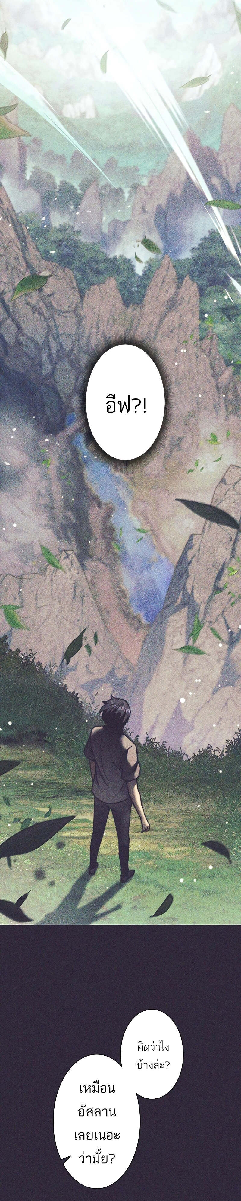 I’m an Ex-class Hunter ผมคือฮันเตอร์คลาส EX ตอนที่ 32 page 4