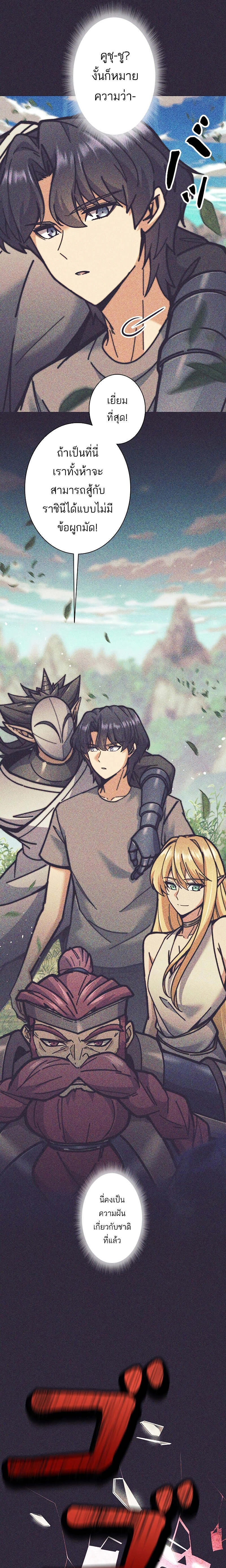 I’m an Ex-class Hunter ผมคือฮันเตอร์คลาส EX ตอนที่ 32 page 6