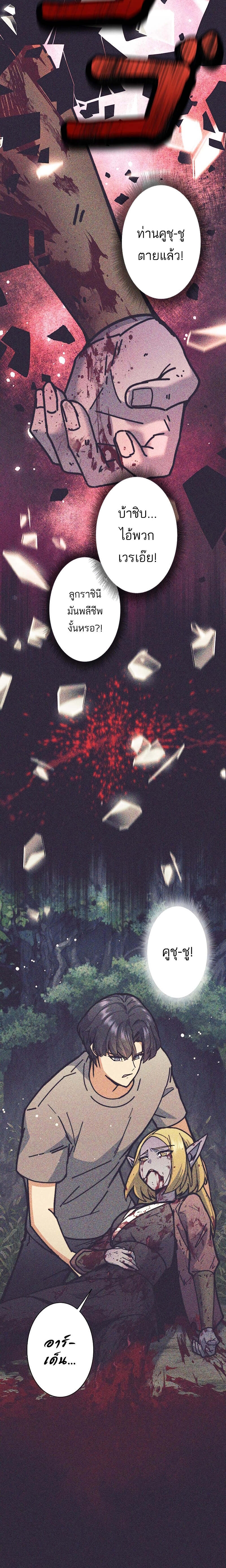 I’m an Ex-class Hunter ผมคือฮันเตอร์คลาส EX ตอนที่ 32 page 7