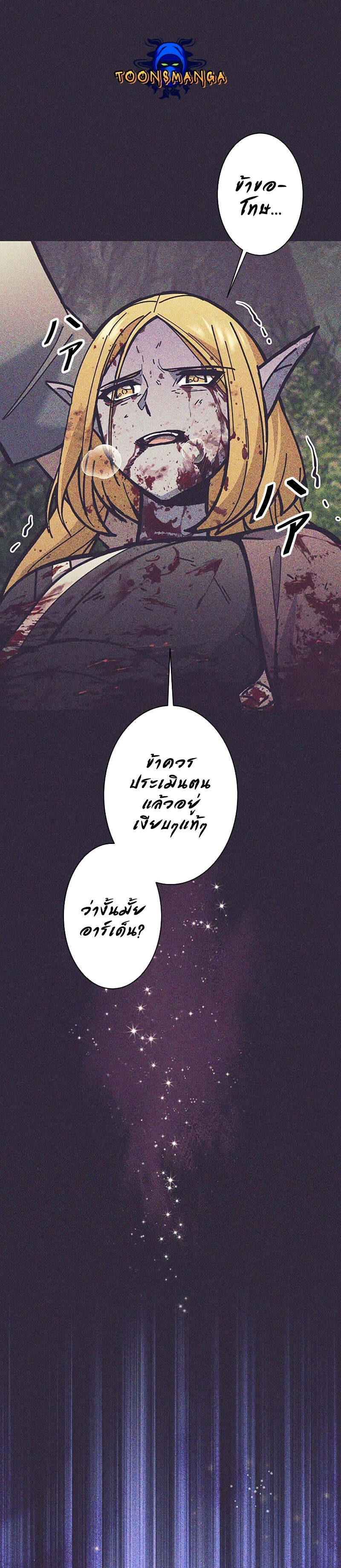 I’m an Ex-class Hunter ผมคือฮันเตอร์คลาส EX ตอนที่ 32 page 8