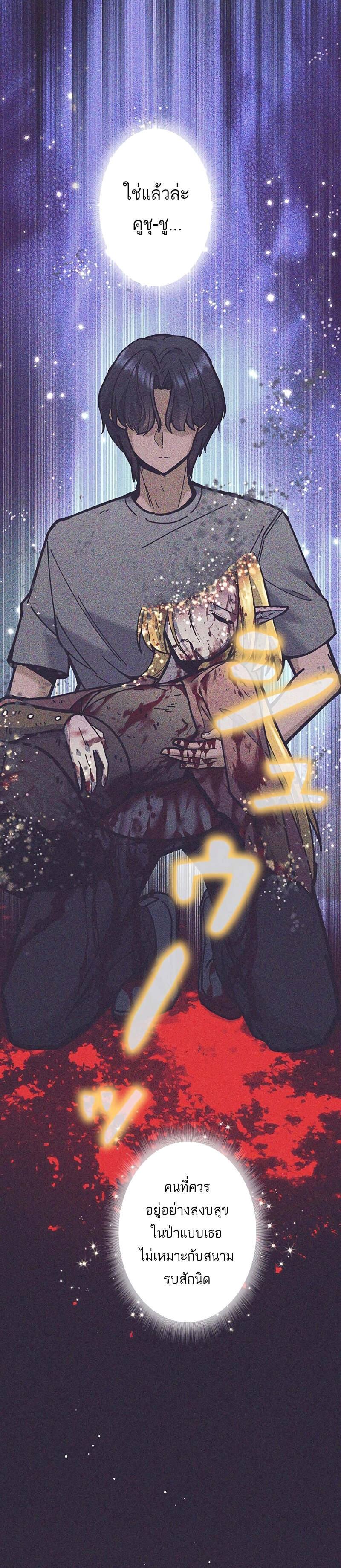 I’m an Ex-class Hunter ผมคือฮันเตอร์คลาส EX ตอนที่ 32 page 9